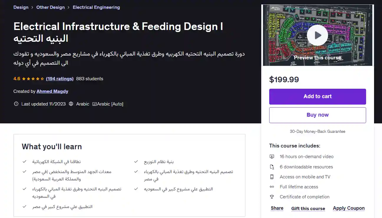 Electrical Infrastructure & Feeding Design l البنيه التحتيه