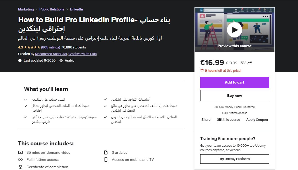 بناء حساب إحترافي لينكدين