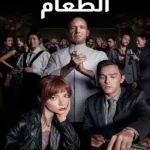 the menu مترجم​