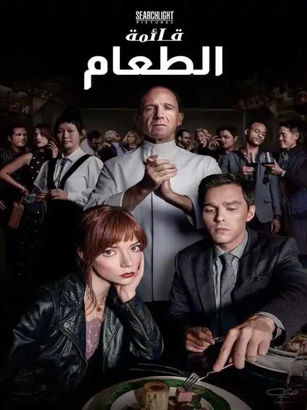 the menu مترجم​