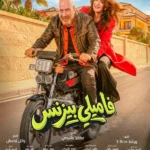 فاميلي بزنس