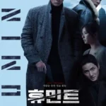 فيلم Humint 2026