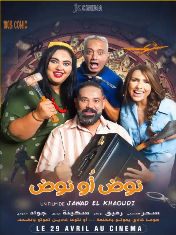 نوض ونوض