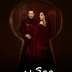 مسلسل ممكن